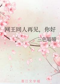 Goodbye Wang Wang, hello