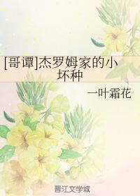 [Gotham] Jerome's Little Bad