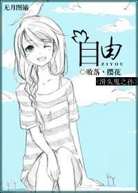 [Grandson of the Slick Ghost] Freedom