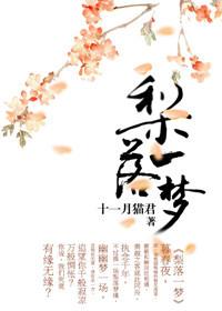 [Grave Raiders Notes BG] Pear Falls a Dream