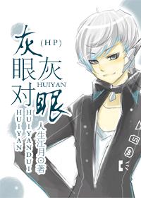 gray eye to gray eye