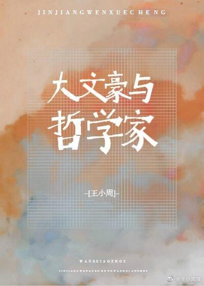 Great writers and philosophers