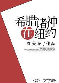 greek gods in new york