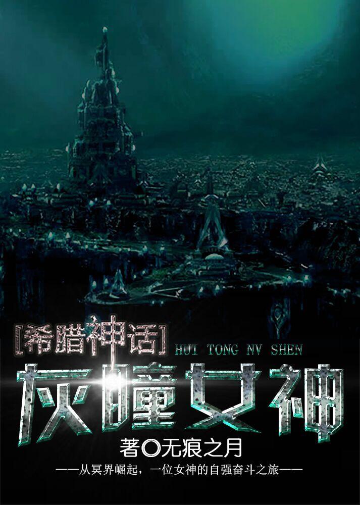 [Greek mythology] Grey-eyed goddess