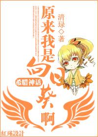 [Greek Mythology] So I am a sunflower