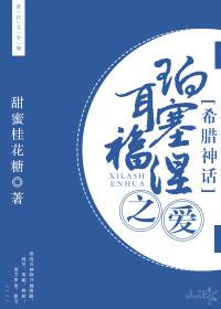 [Greek Mythology] The Love of Persephone