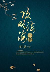 [Green Snake] Raiders Fahai Manual