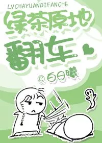 Green Tea Villainess Fails