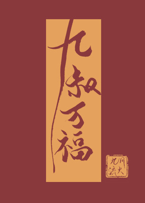 Greetings,Ninth Uncle