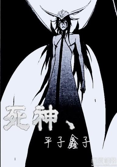 Grim Reaper, Ping Zixinzi