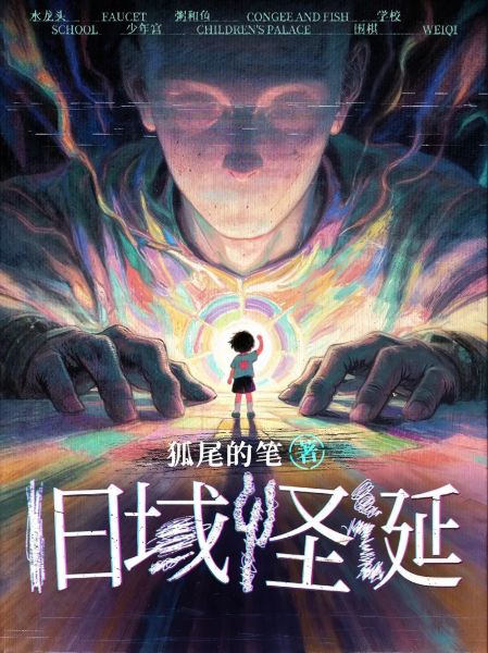 Grotesqueries of the Old Domain