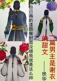 [Gu Jian II] A sweet essay about the male protagonist being Xie Yi