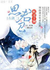 [Gu Jian II] Si Jun Zhao