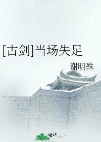 [Gu Jian] slipped on the spot