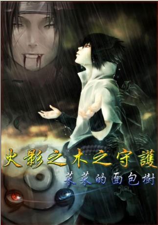 Guardian of the Naruto Tree