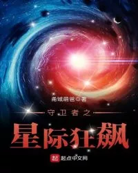 Guardian of the Star Cyclones