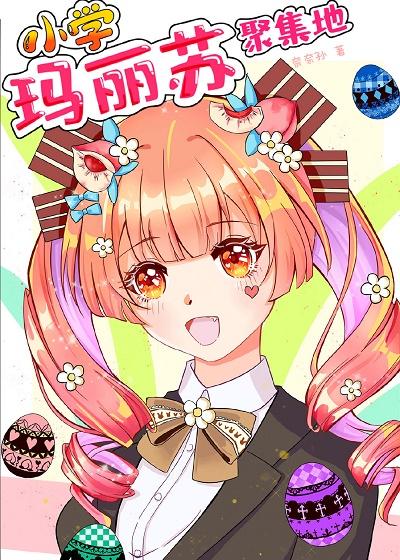 Guardian sweetheart is Bumpman