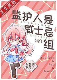 guardians are whiskey group