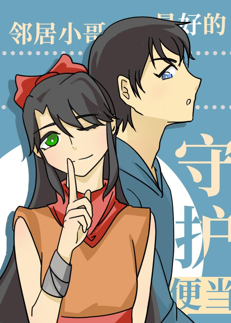 Guarding the Bento of the Best Neighbor Brother