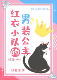 [Gundam seed] Men's Princess of the Red Squad