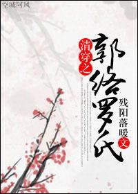 Guoluo Luo's in the Qing Dynasty