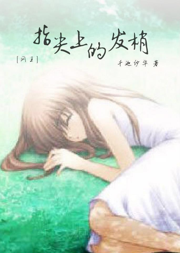 hair tips on fingertips