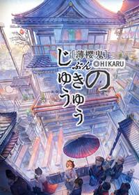 [Hakuouki] Nine out of ten