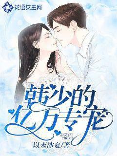 Han Shao's Billionaire Pet