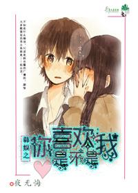 Han Yu do you like me