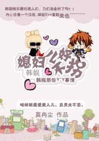 Han Yu's daughter-in-law is not easy to kidnap