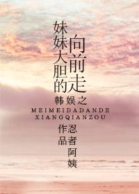 Han Yu's younger sister boldly moves forward