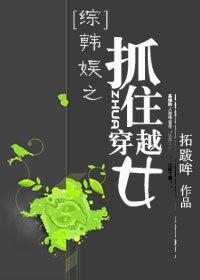 Han Yuzhi catches the transmigration girl