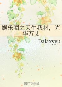 Han Yuzhi is born with talent, brilliant