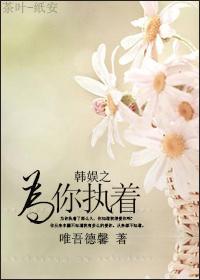 Han Yuzhi is dedicated to you