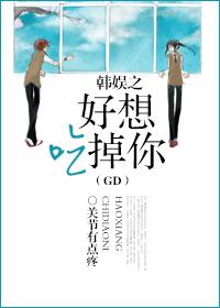 Han Yuzhi wants to eat you