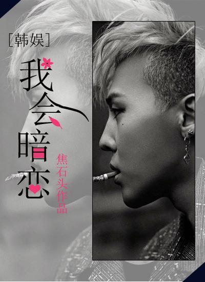 Han Yuzhi will I have a crush?