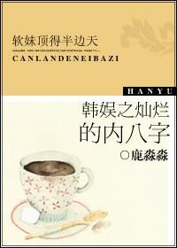 Han Yuzhi's brilliant inner character