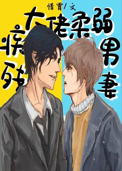 Handicapped Big Boss and Weak Wife[Transmigration Book]