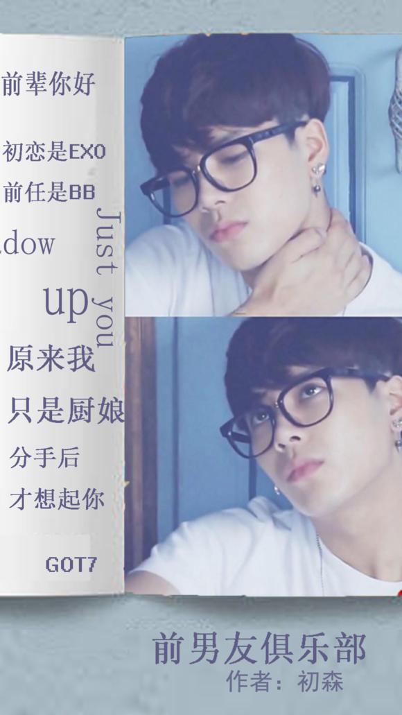 Hanyu's former boyfriend club