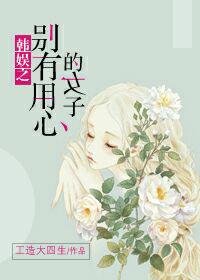 Hanyu's Girl with Ulterior Heart