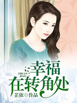 Happiness is around the corner