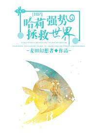 Harley saves the world