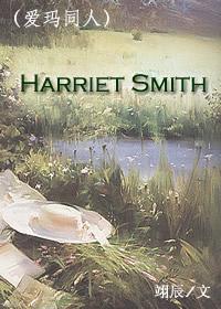 Harriet Smith