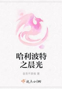 Harry Potter Morning Light.