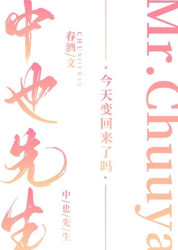 Has Mr. Zhongya changed back today?