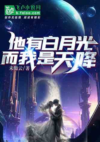 He has white moonlight and I am an ABO sent from heaven