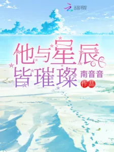 He’s As Dazzling As The Stars