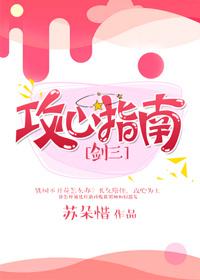 Heart Attack Guide [Sword Three]