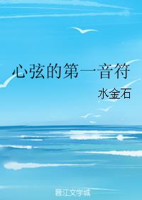 heartstrings first note