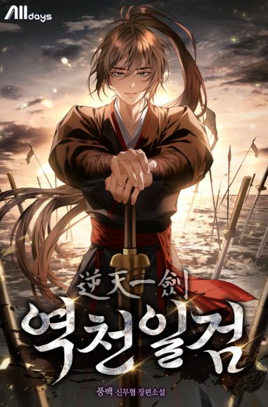 Heaven-Defying Sword